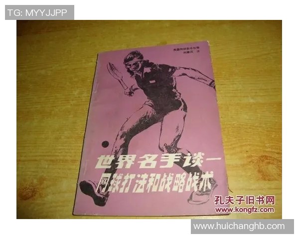 杭州网球队的节奏体系与网球战术的深度解析与应用探讨